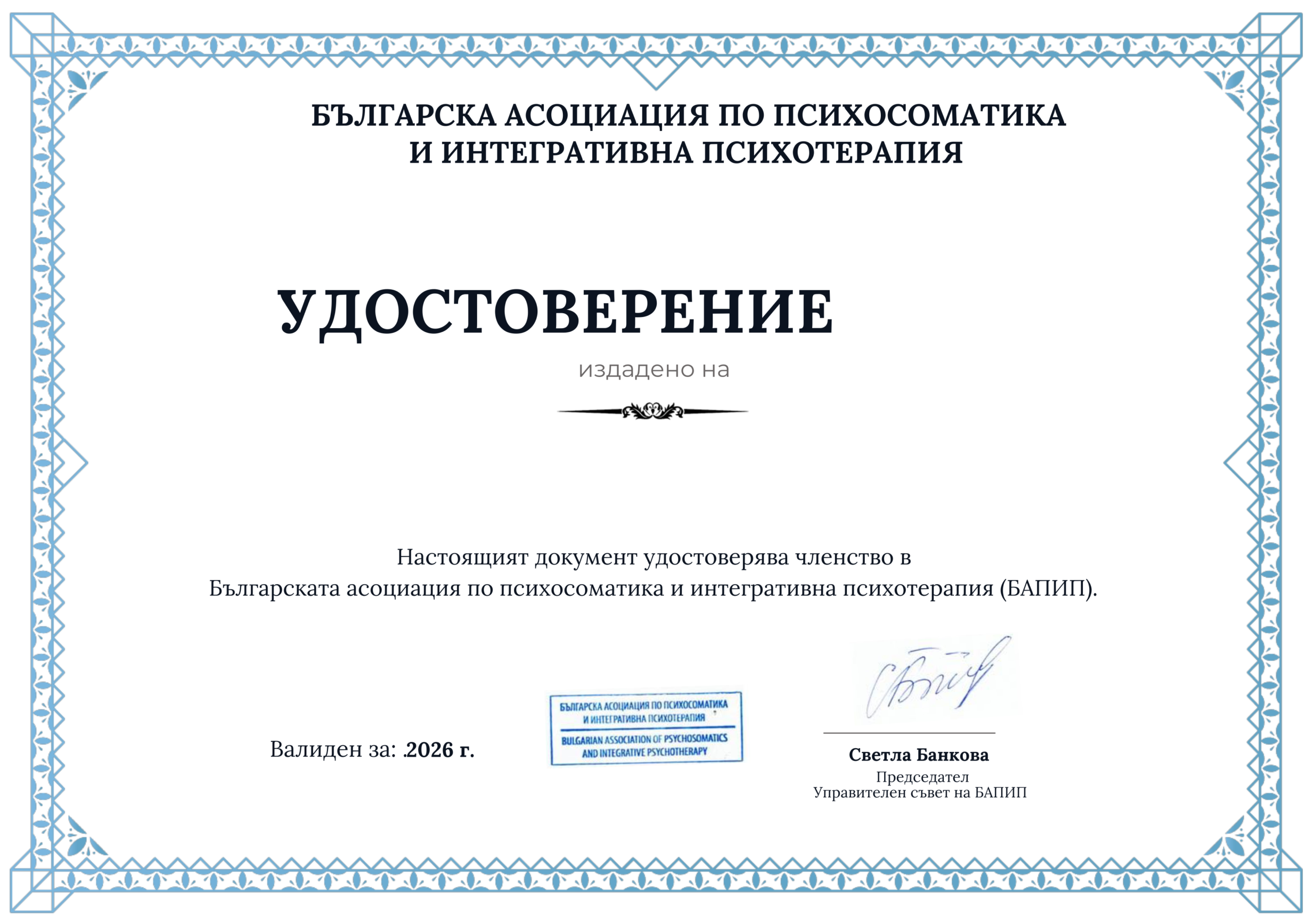 Искра Дукова сертификат 2026 Искра Дукова сертификат 2026